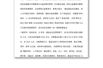 扎根乡土 筑梦一流——在教育基金会成立10周年庆典暨第11届颁奖典礼上致辞