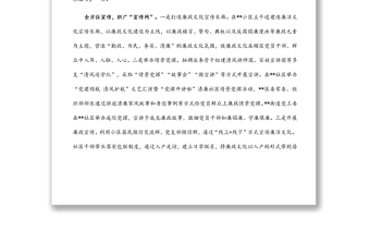 清廉社区建设工作经验材料