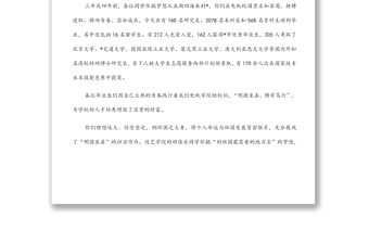 以自强不息的精神砥砺前行,以追求卓越的品格实现价值——在电机学院2022年毕业典礼上的讲话