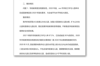 关于省政府教育督导办公室反馈xx市政府履行教育职责问题整改情况报告