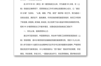 在政治思想工作会议上的发言稿：厚植乡镇沃土，抓好基层思政