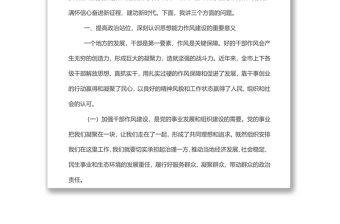 在全市干部思想能力作风集中学习培训班上的讲话