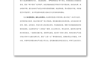 公司党支部书记履行全面从严治党主体责任半年工作汇报