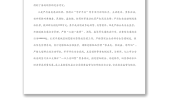 县公安局2022年上半年工作总结和下半年工作安排