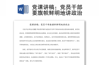 党课一名党员一面旗帜ppt