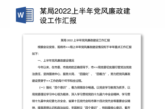 2022党风廉政建设协调制度