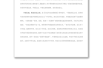 深刻领悟中国之路、中国之治、中国之理学习：《习近平谈治国理政》第四卷心得体会