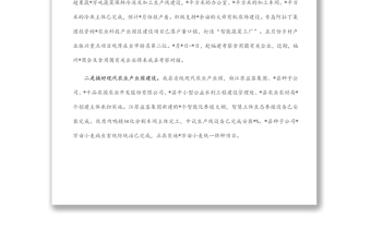 关于建设现代农业大县和乡村产业振兴、农业产业化招商工作汇报