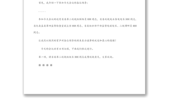 巡视反馈会主持词及表态发言