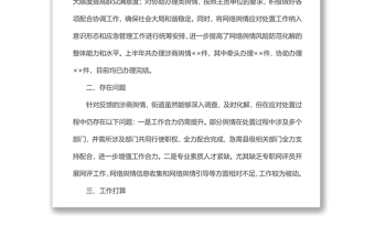 xx街道关于网络舆情应对处置工作的汇报