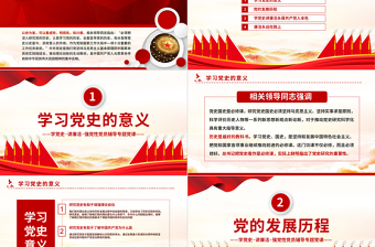 党政模板7