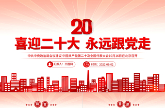 2023永远跟党走做时代好青年教学ppt