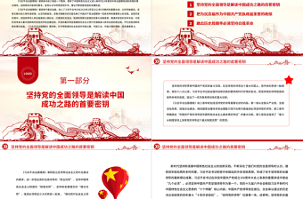 2022治国理政创新实践的理论精华PPT深入学习《习近平谈治国理政》第四卷专题党课课件.