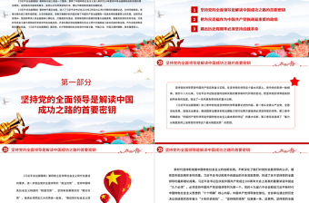 2022治国理政创新实践的理论精华PPT深入学习《习近平谈治国理政》第四卷专题党课.