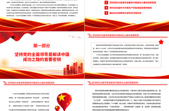 2022治国理政创新实践的理论精华PPT深入学习《习近平谈治国理政》第四卷专题党课课件