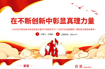 2025年《习近平谈治国理政》第五卷ppt模板免费下载