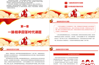 在不断创新中彰显真理力量PPT深入学习《习近平谈治国理政》第四卷专题党课课件