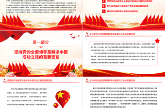 2022治国理政创新实践的理论精华PPT深入学习《习近平谈治国理政》第四卷专题党课