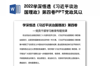 2022党委书记二十大报告专题党课讲稿