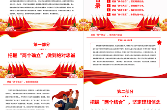 2022学深悟透《习近平谈治国理政》第四卷PPT党政风以优异成绩迎接党的二十大召开专题党课