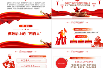 2022喜迎二十大奋进新征程PPT砥砺奋进守初心喜迎二十大主题演讲课件