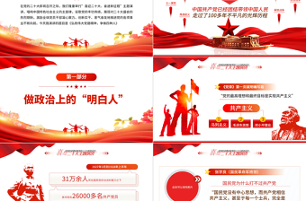 2022喜迎二十大奋进新时代PPT党建风以奋斗姿态迎接党的二十大召开专题党课课件