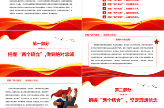 2022认真学习《习近平谈治国理政》第四卷PPT党建党政风迎接党的二十大胜利召开专题党课