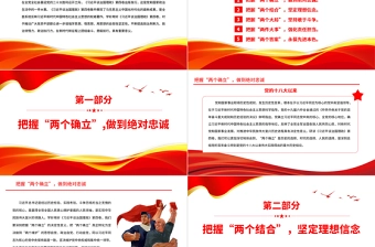 2022认真学习《习近平谈治国理政》第四卷PPT党建党政风迎接党的二十大胜利召开专题党课