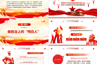 2022喜迎二十大党建新征程PPT党政风党员干部以优异成绩迎接党的二十大召开专题党课