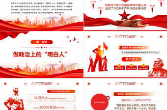 2022喜迎二十大永远跟党走PPT简约大气风青年干部以青春献礼二十大专题党课课件