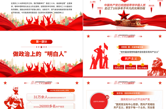 2022喜迎二十大奋进新征程PPT红色大气风党员干部喜迎二十大主题演讲课件