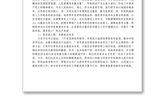 中国共青团成立100周年大会重要讲话心得体会