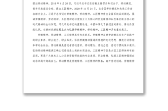 党课素材_大力弘扬劳模精神劳动精神工匠精神