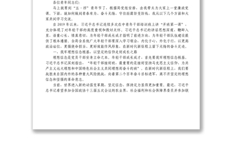 2022年度上半年最新党课团课资料汇编