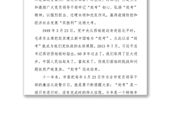 204长沙市委书记胡衡华在全市党员领导干部廉洁从政警示教育会议上的讲话