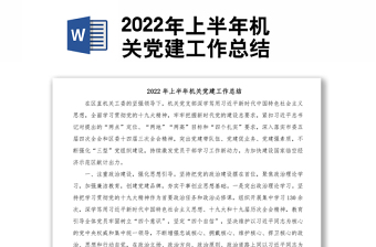 2022党建工作总结提纲银行