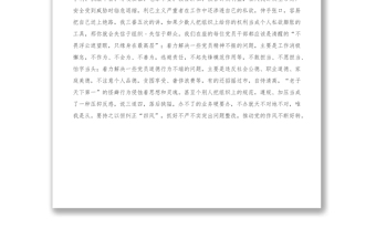 党课讲稿_转作风提效能，以良好精神状态为党的事业担当作为