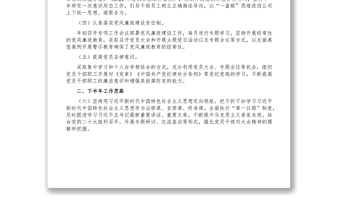 国企党支部2022年上半年党建工作总结及下半年工作计划