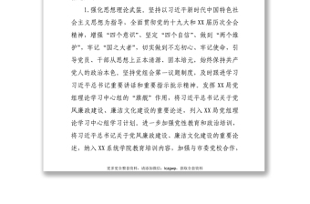 关于加强新时代廉洁文化建设方案