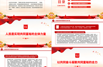 2022实现共同富裕要靠共同奋斗PPT党政风党员干部学习教育专题党课