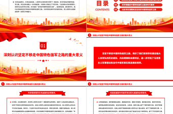 2022坚定不移走中国特色强军之路PPT红色大气风强国必须强军军强才能国安专题党课