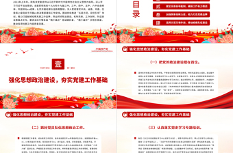 2022年上半年党建工作总结PPT红色党政风2022年党政机关党建年中工作总结汇报模板专题党课