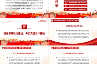 2022年上半年党建工作总结PPT红色党政风2022年党政机关党建年中工作总结汇报模板专题党课