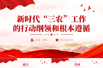 2025三农形势与政策ppt