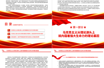 2022马克思主义强大生命力的中国彰显PPT红色党政风以实际行动迎接党的二十大胜利召开专题党课课件