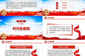 2022学习《习近平谈治国理政》第四卷的三个原则PPT红色党政风以实际行动迎接党的二十大胜利召开专题党课课件