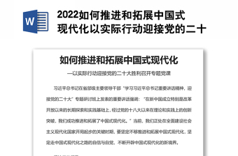2022庆祝党建101周年迎接党的二十大主题ppt
