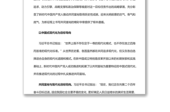 2022新时代扎实推进共同富裕的战略擘画学习《习近平谈治国理政》第四卷关于共同富裕的重要论述党课