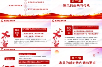 2022廉洁文化PPT红色简洁以清廉家风涵养清风正气党支部党委党组织廉政教育党建授课辅导党课课件