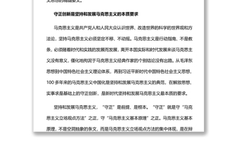 2022守正创新习近平新时代中国特色社会主义思想的精髓党员干部学习教育专题党课党建课件